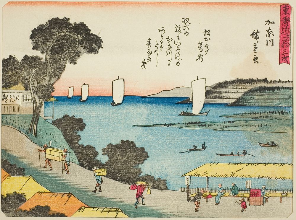 Kanagawa, from the series "Fifty-three Stations of the Tokaido (Tokaido gojusan tsugi)," also known as the Tokaido with Poem…