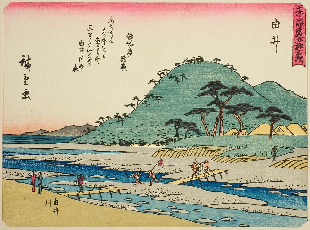 Yui: The Yui River (Yui, Yuigawa), from the series "Fifty-three Stations of the Tokaido (Tokaido gojusan tsugi)," also known…