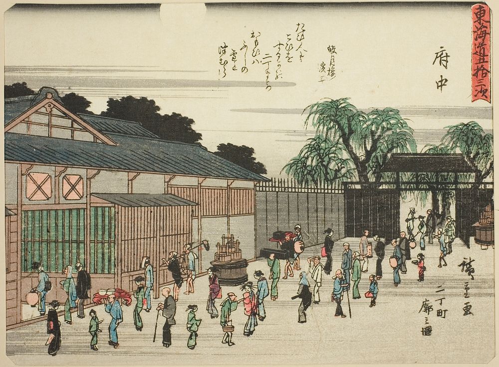 Fuchu: View of the Licensed Quarter in Nichomachi (Fuchu, Nichomachi kuruwa no zu), from the series "Fifty-three Stations of…