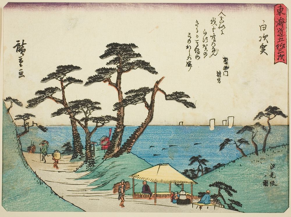 Shirasuka: View of Shiomi Slope (Shirasuka, Shiomizaka no zu), from the series "Fifty-three Stations of the Tokaido (Tokaido…