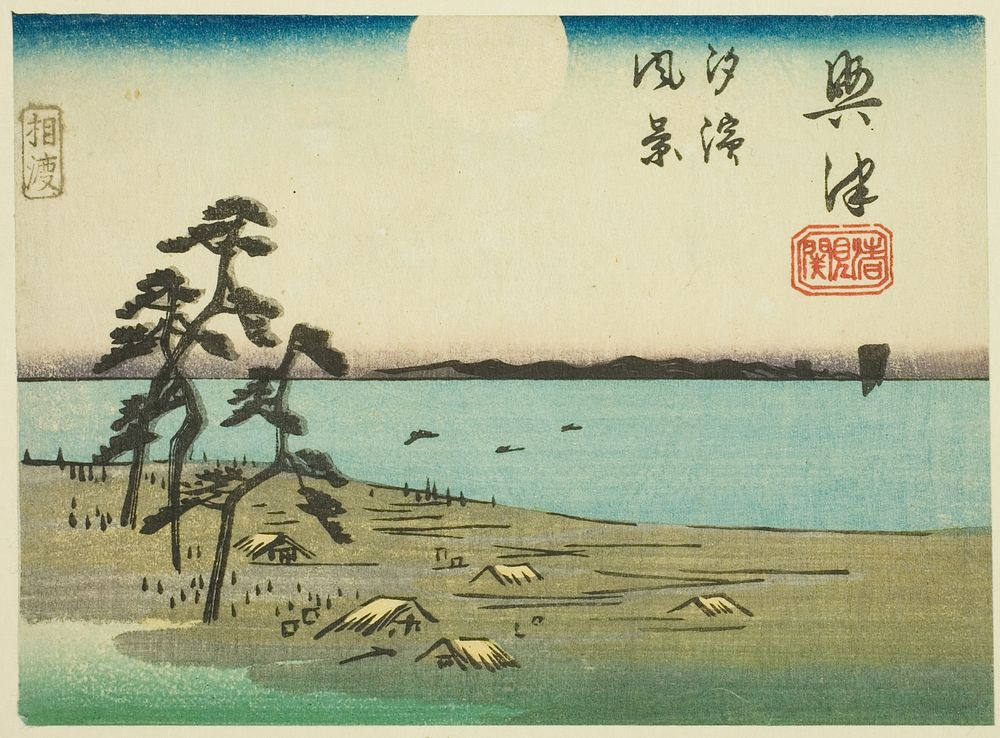 View of Shiohama and Kiyomigaseki in Okitsu (Okitsu, Kiyomigaseki, Shiohama fukei), section of sheet no. 4 from the series…