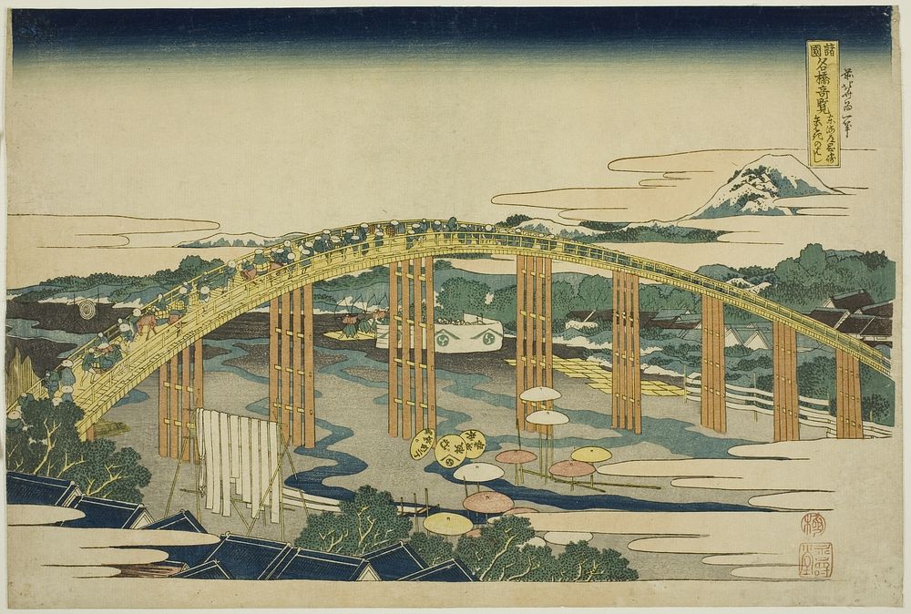 Yahagi Bridge at Okazaki on the Tokaido (Tokaido Okazaki Yahagi no hashi), from the series “Unusual Views of Famous Bridges…