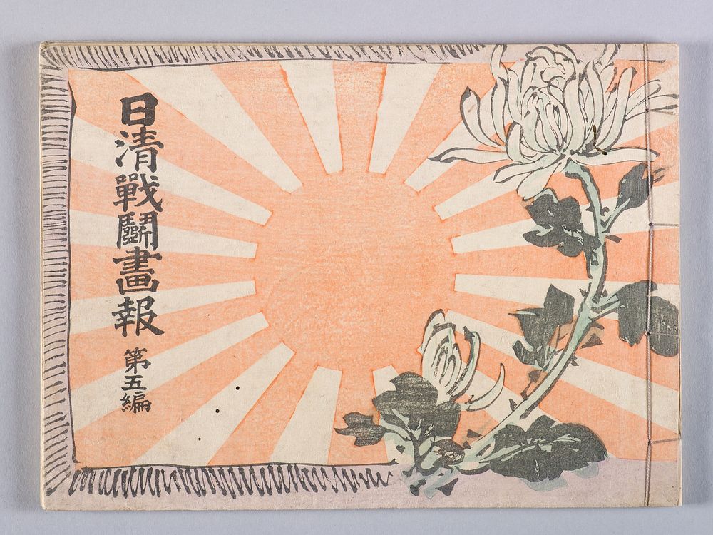 Nisshin sentō gahō (Illustrated News Magazine of the Sino-Japanese War), Volume 5