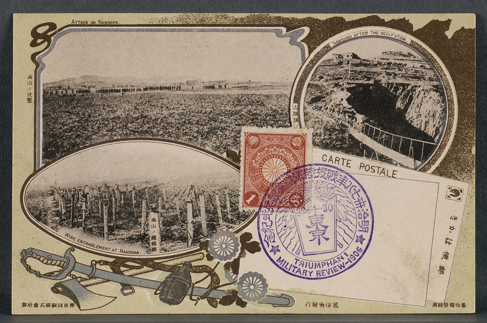 Official Commemorative Picture Postcard of the Russo-Japanese War of 1904, First Issue: Attack on Nanshan, Wire Entanglement…