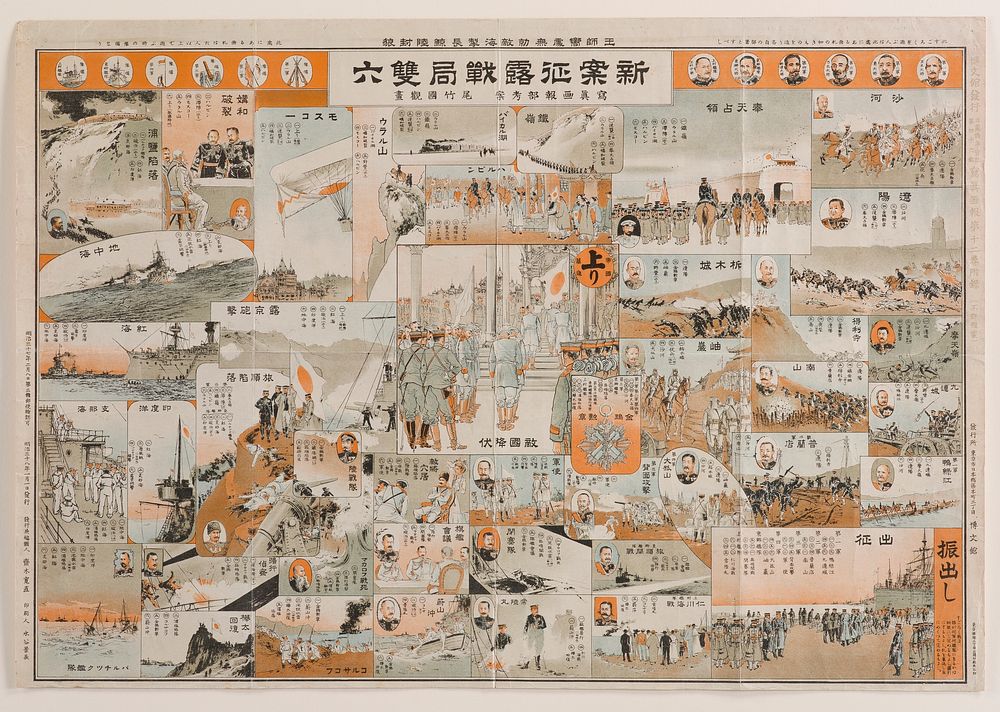 Pictorial Board and Dice Game (sugoroku): Newly Designed Game Board of the State of the War against Russia