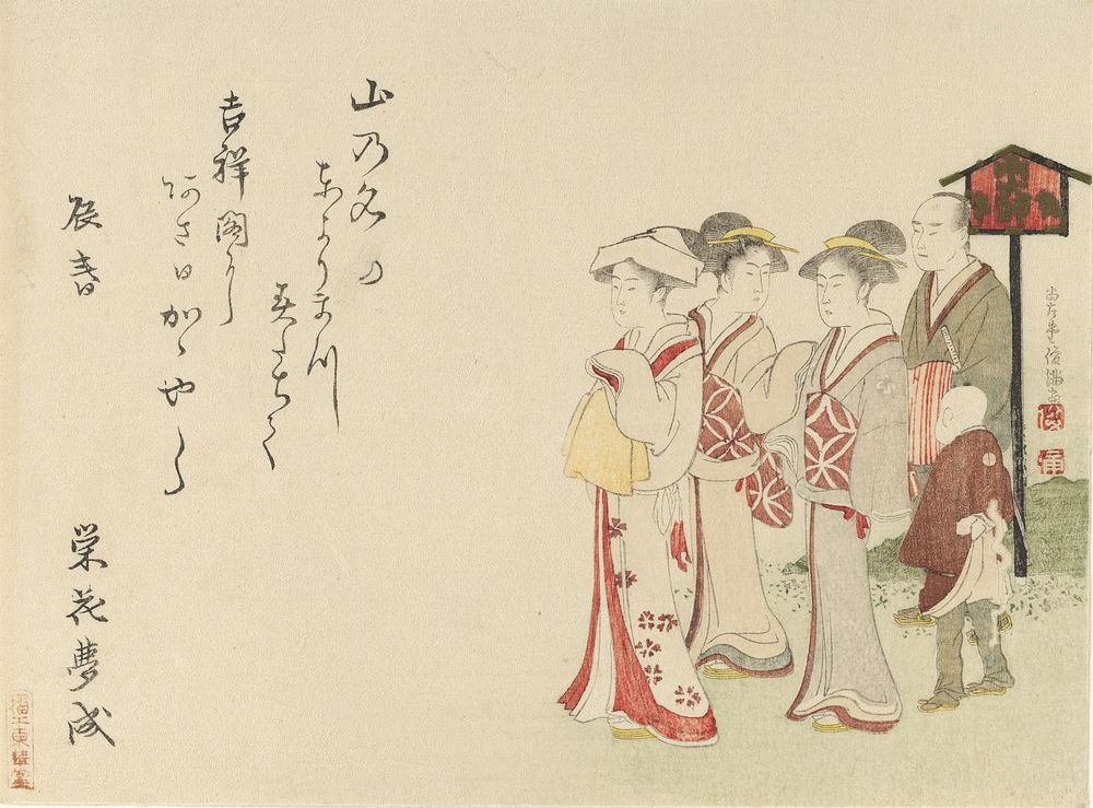Woman from Daimyo Household with Attendants by Kubo Shunman by Kubo Shunman