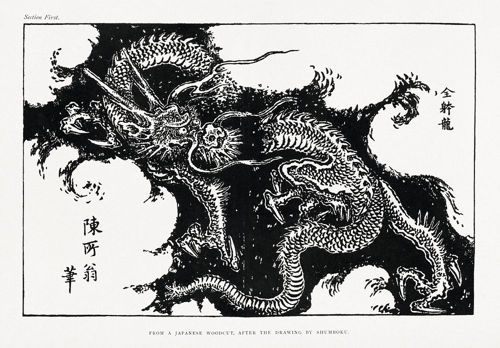 Japanese dragon, mythical creature woodcut illustration by Shumboku. Public domain image from our own original 1884 edition…