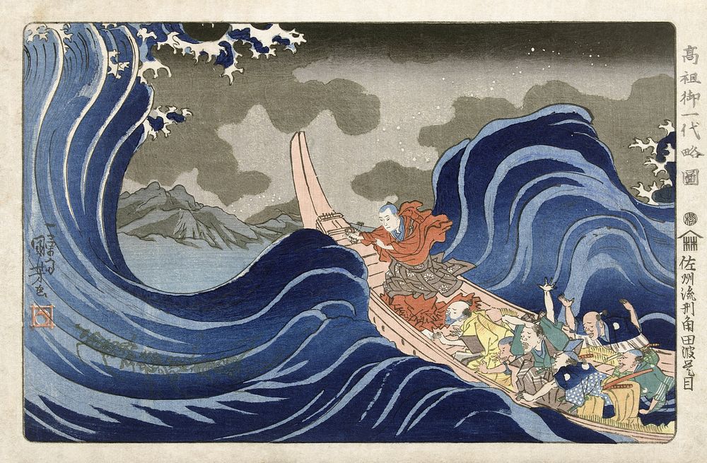 Nichiren conjures the waves at Kakuda during his exile to Sado (1833&ndash;1837) vintage Japanese illustration by Utagawa…