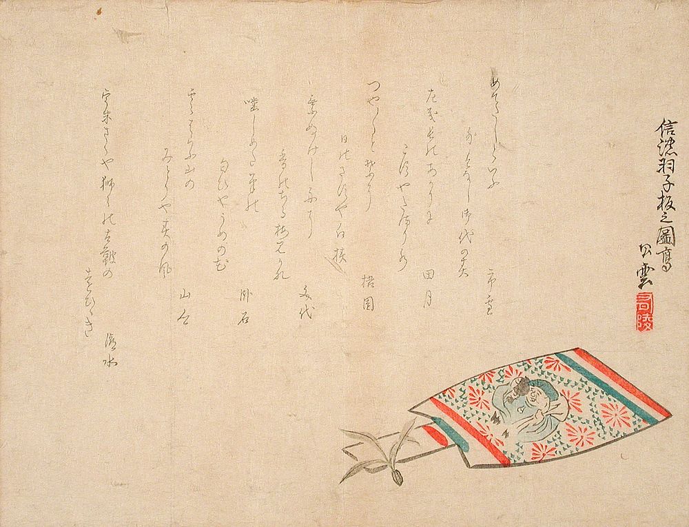 Battledore with Image of Hotei by Kōun