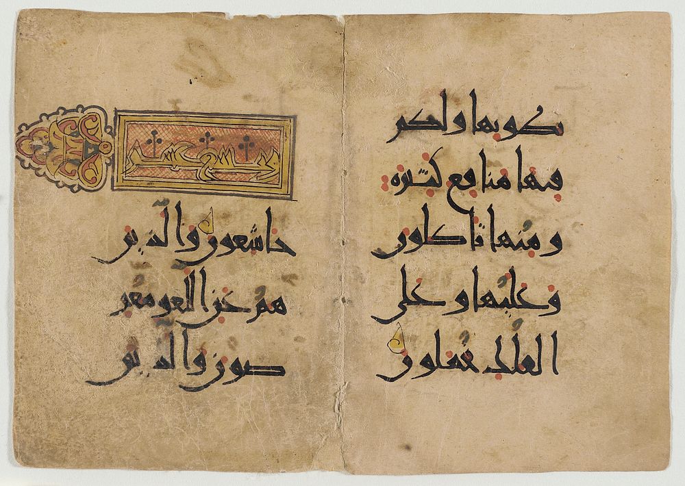 Double Page from a Manuscript of the Qur'an (23:2-4; 23:4-6 and 23:20-21; 23:21-22)