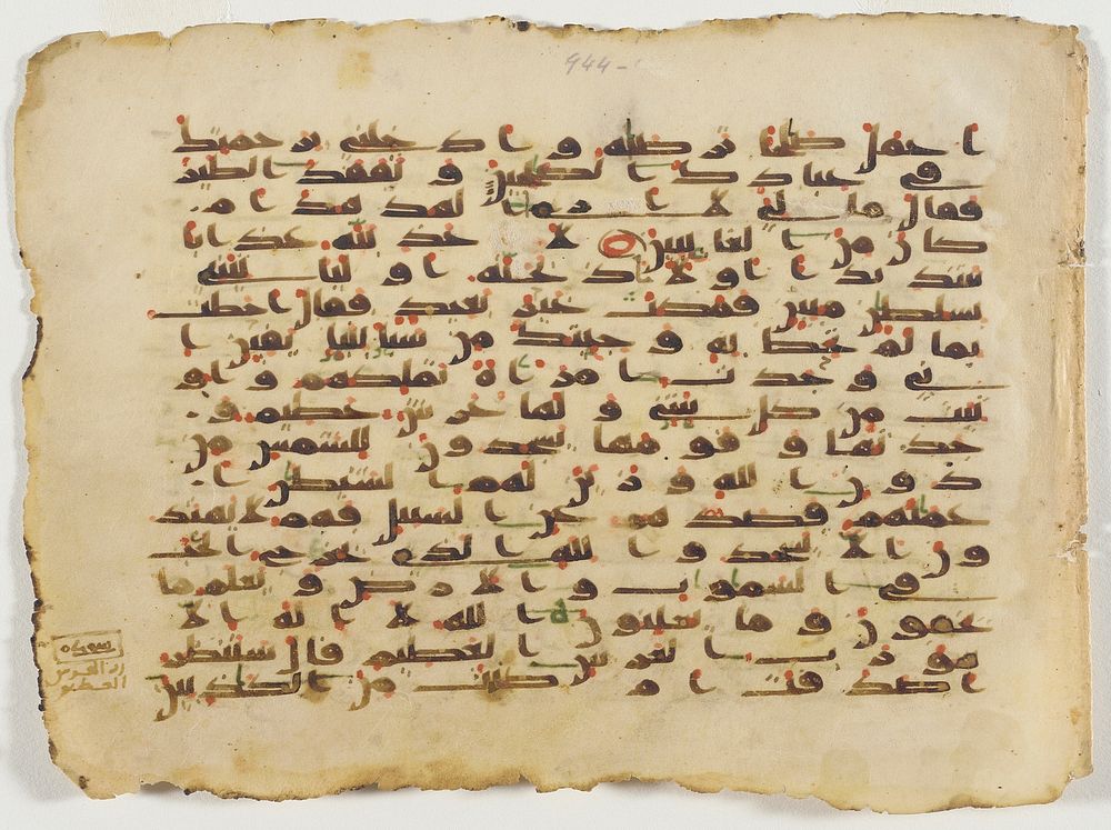Page from a Manuscript of the Qur'an (27:19-27; 27:28-37)