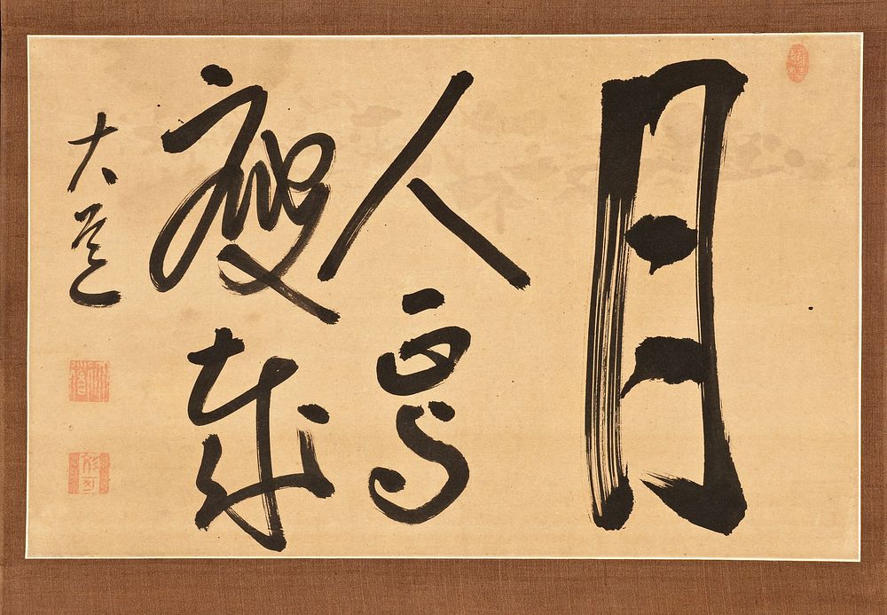 Calligraphy:  Moon; How can a person conceal his character? by Daidō Bunka