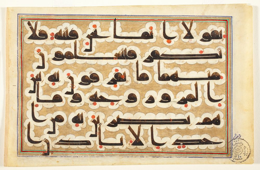 Page from a Manuscript of the Qur'an (2:102)