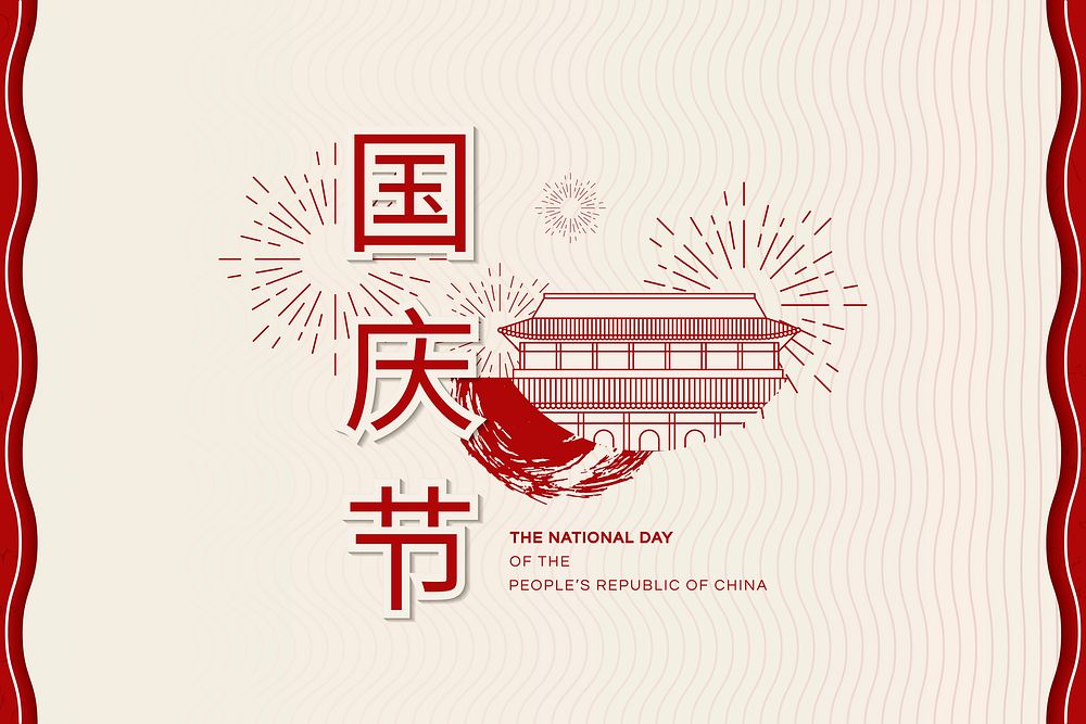 Chinese PRC National holiday design card with Tiananmen square