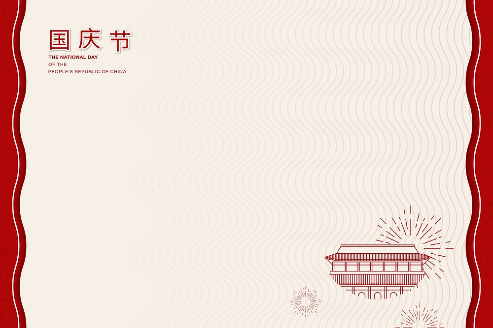 PRC National day card with Tiananmen square design and copy space