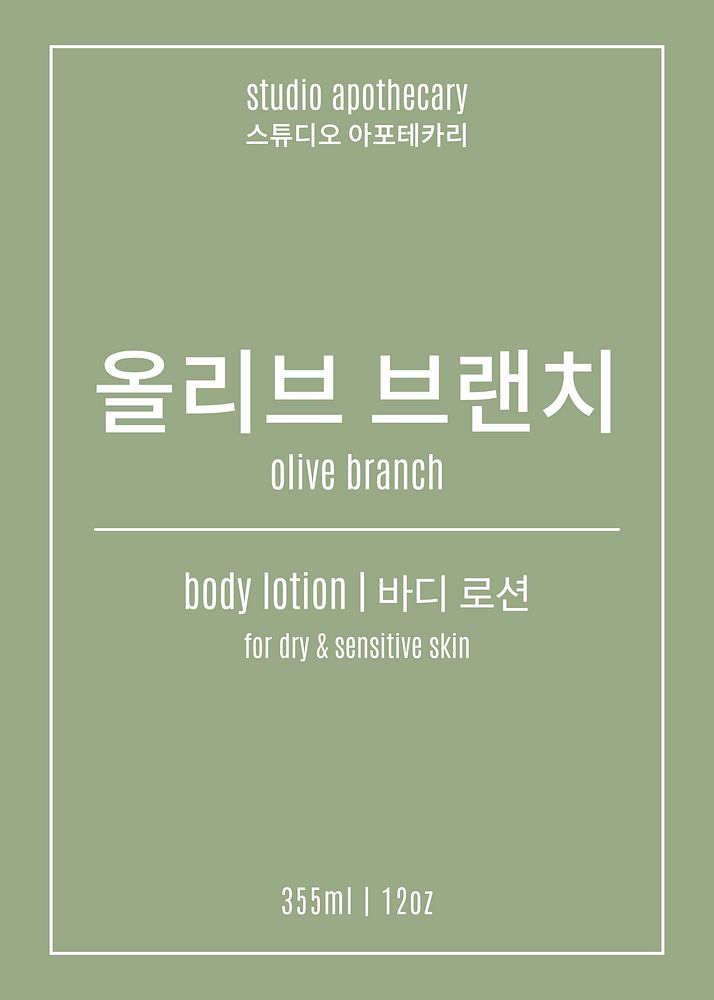 Body lotion  label template