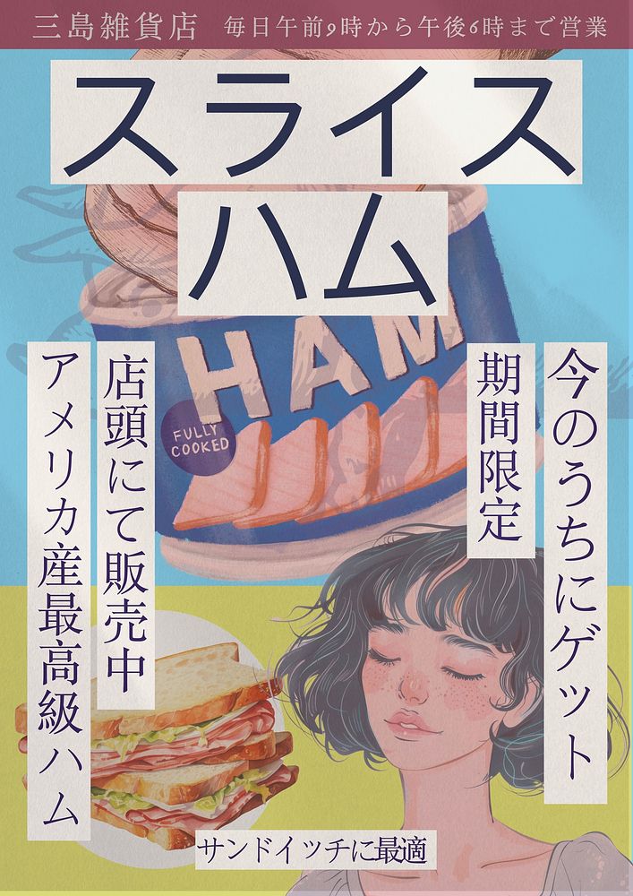 Sliced ham poster template