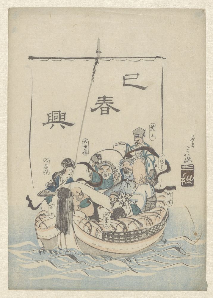 De zeven geluksgoden in een boot (c. 1840) by Sanfu and Sandoku