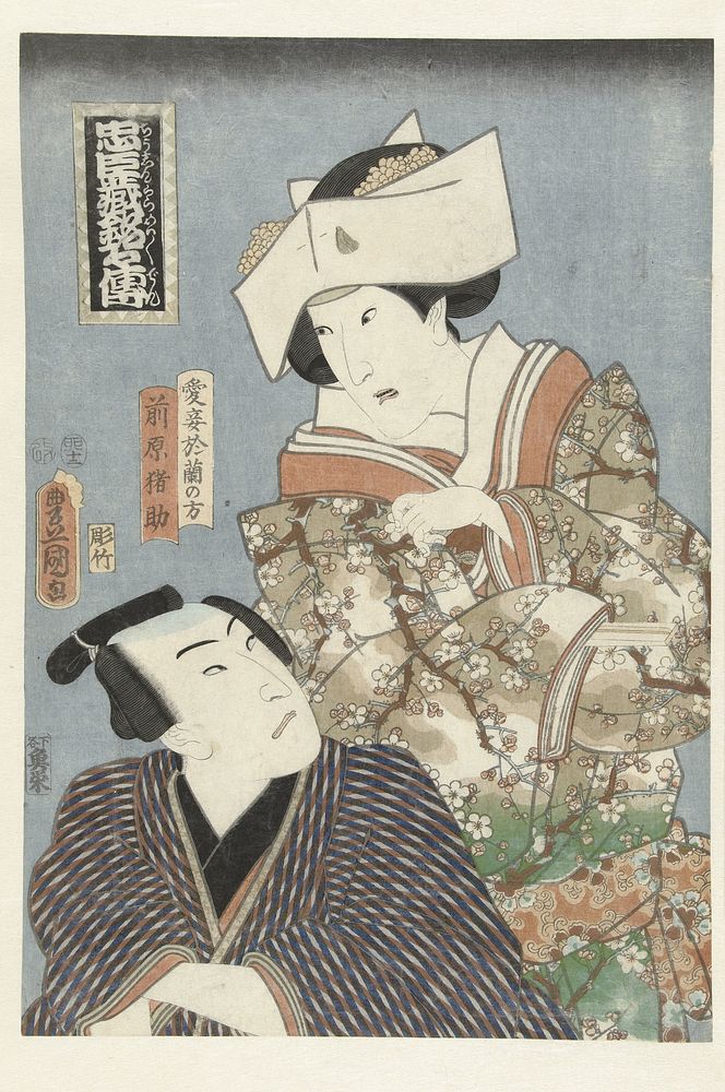 Chushingura acteurs (1855) by Utagawa Kunisada I, Yokogawa Takejiro and Uoya Eikichi