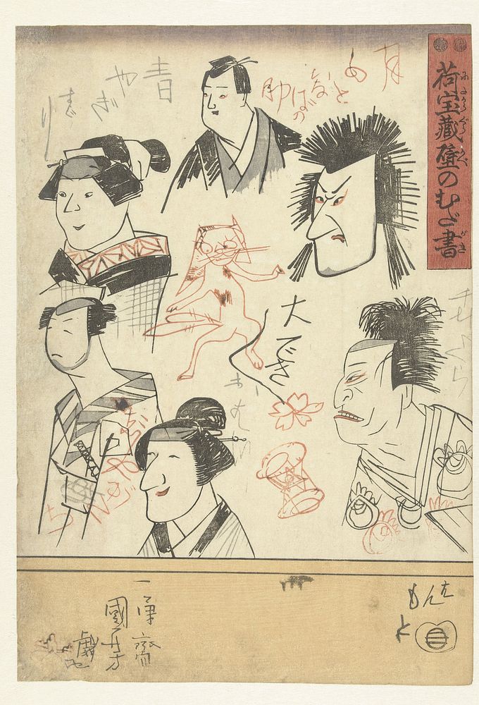 Zes acteursportretten (1847 - 1947) by Utagawa Kuniyoshi, Hama Yahei, Kinugasa Fusajiro and Ibaya Senzaburô