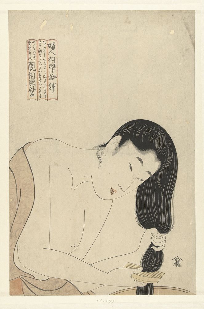 Haren wassen (1800 - 1805) by Kitagawa Utamaro and Yamashiroya Tokei Jakurindo