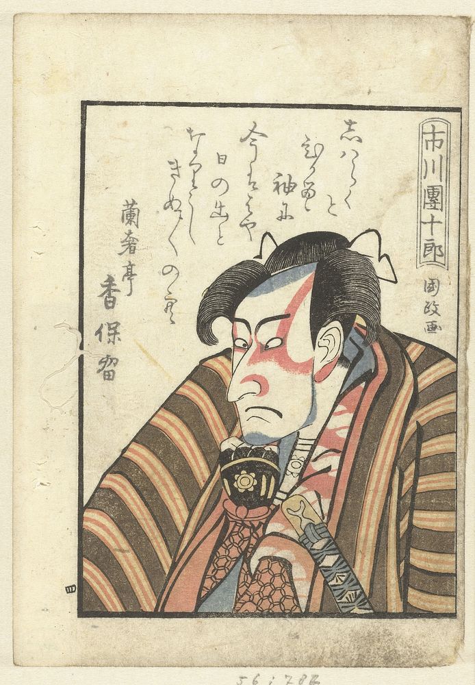Liefdesgedicht voor Ichikawa Danjuro (1799) by Utagawa Kunimasa and Kazusaya Chusuke
