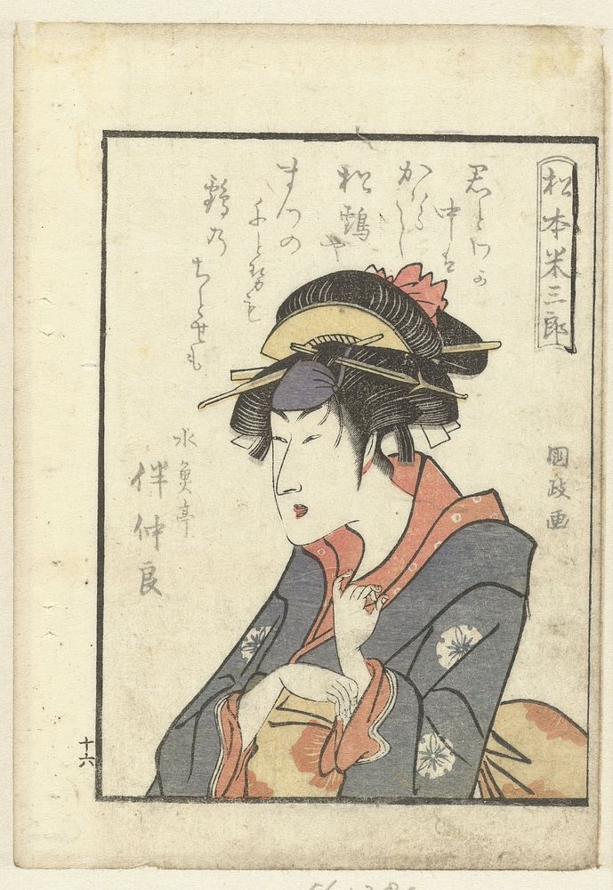 Liefdesgedicht voor Matsumoto Yonesaburo (1799) by Utagawa Kunimasa and Kazusaya Chusuke