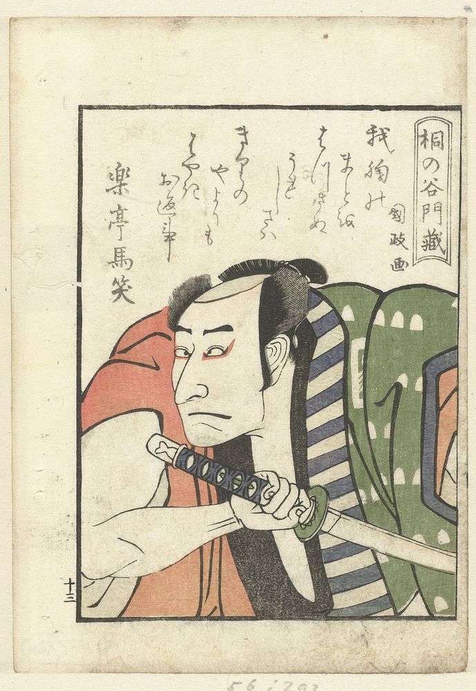 Liefdesgedicht voor Kirinoya Monzo (1799) by Utagawa Kunimasa and Kazusaya Chusuke