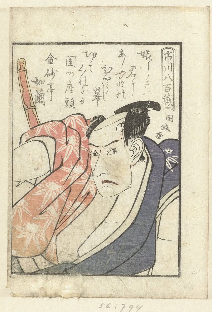 Liefdesgedicht voor Ichikawa Yaozo (1799) by Utagawa Kunimasa and Kazusaya Chusuke