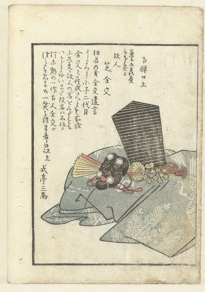 Noh attributen (1799) by Utagawa Kunimasa, Shikitei Sanba and Kazusaya Chusuke