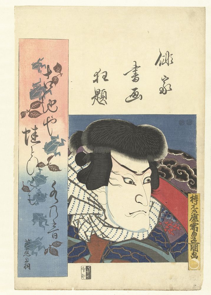 Busteportret van een acteur (1847 - 1848) by Utagawa Kunisada I, Muramatsu Genroku and Yoshimura Gentaro