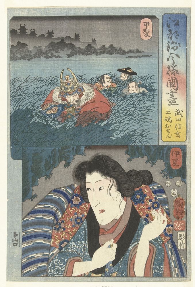 Takeda Shungen in de povincie Kai en Mishima Osen in Izu. (1852) by Utagawa Kuniyoshi, Yokogawa Takejiro, Mera Taichiro…
