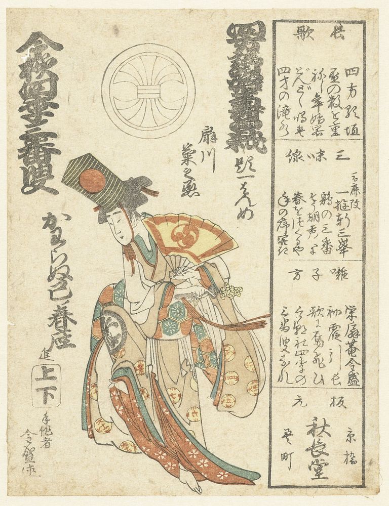 A Woman Holding a Fan Performing a Dance (1797) by Eisenan Kanemori, Yomo no Utagaki Magao and Haginoya Torikane