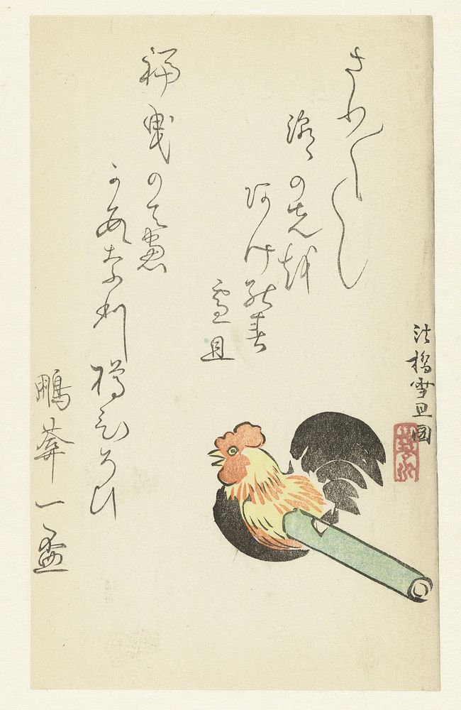 A Toy Cock (1825) by Hasegawa Settan, Hasegawa Settan and Hôhô Ippai