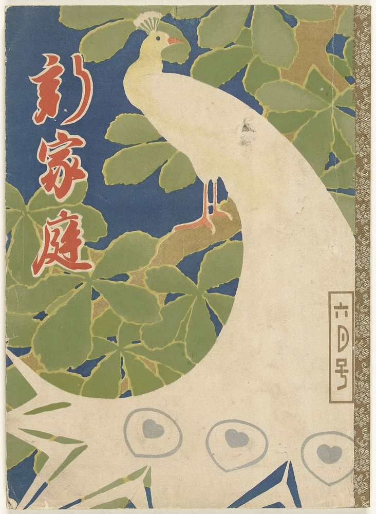 Het nieuwe huishouden (1916) by Kitano Tsunetomi, Noda Kyûho, Kondô Shiun and Tokunaga Ryushu