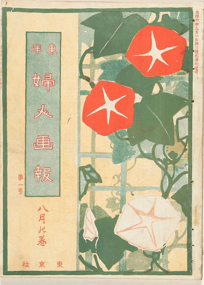 Augustus 1907 (1907) by Mitsutani Kunishiro