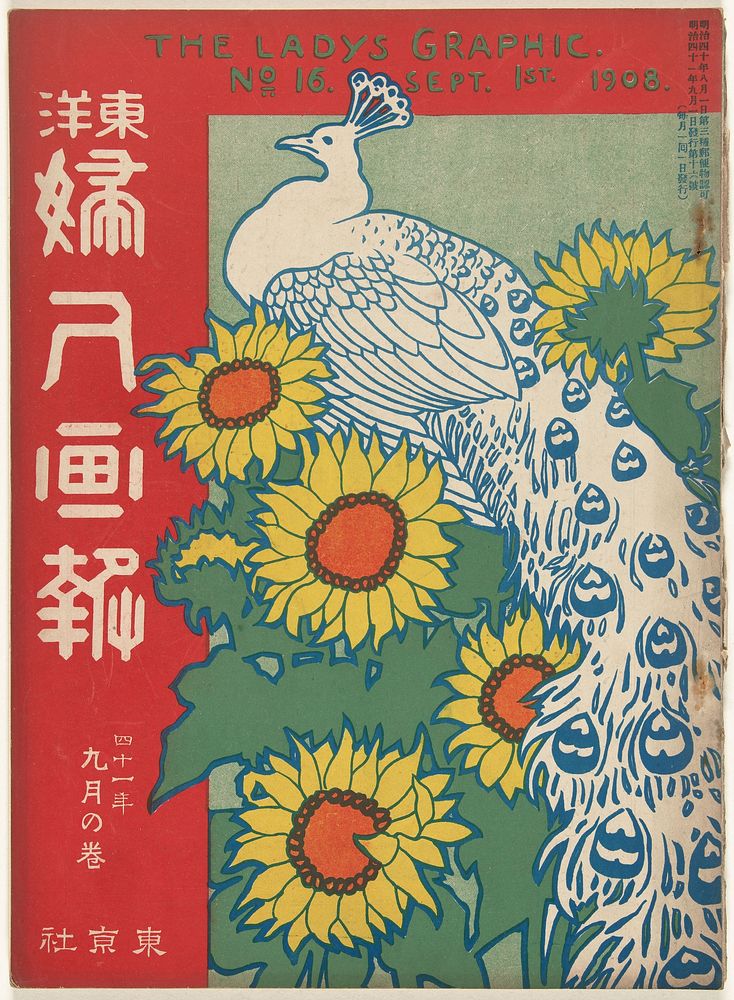 September 1908 (1908) by Ishikawa Toraji and Nakazawa Hiromitsu