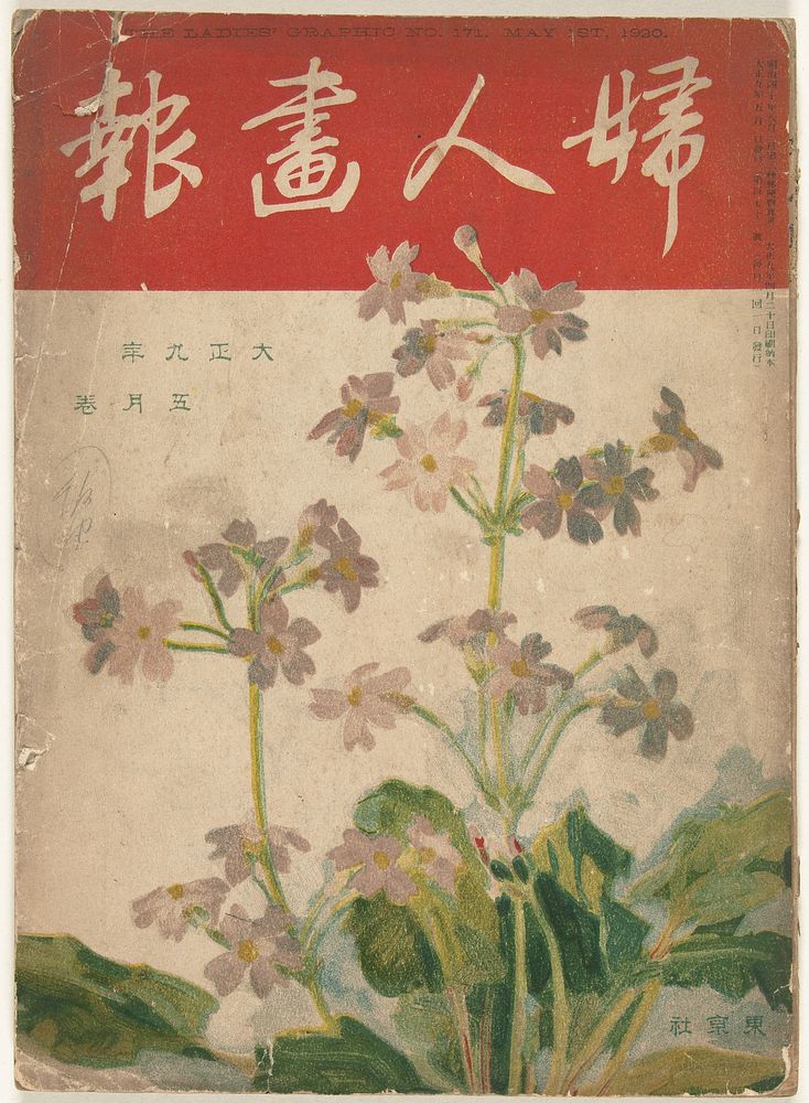 Mei 1920 (1920) by Ishikawa Toraji, Morita Hisashi and Kato Seiji