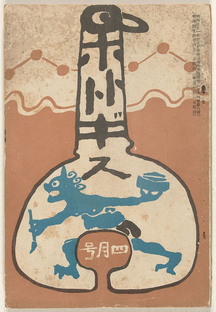 April 1911 (1910 - 1911) by Ishii Hakutei and Maekawa Senpan