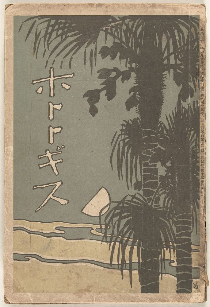 Januari 1910 (1910) by Shimomura Izan, Nakamura Fusetsu and Okamoto Gesson