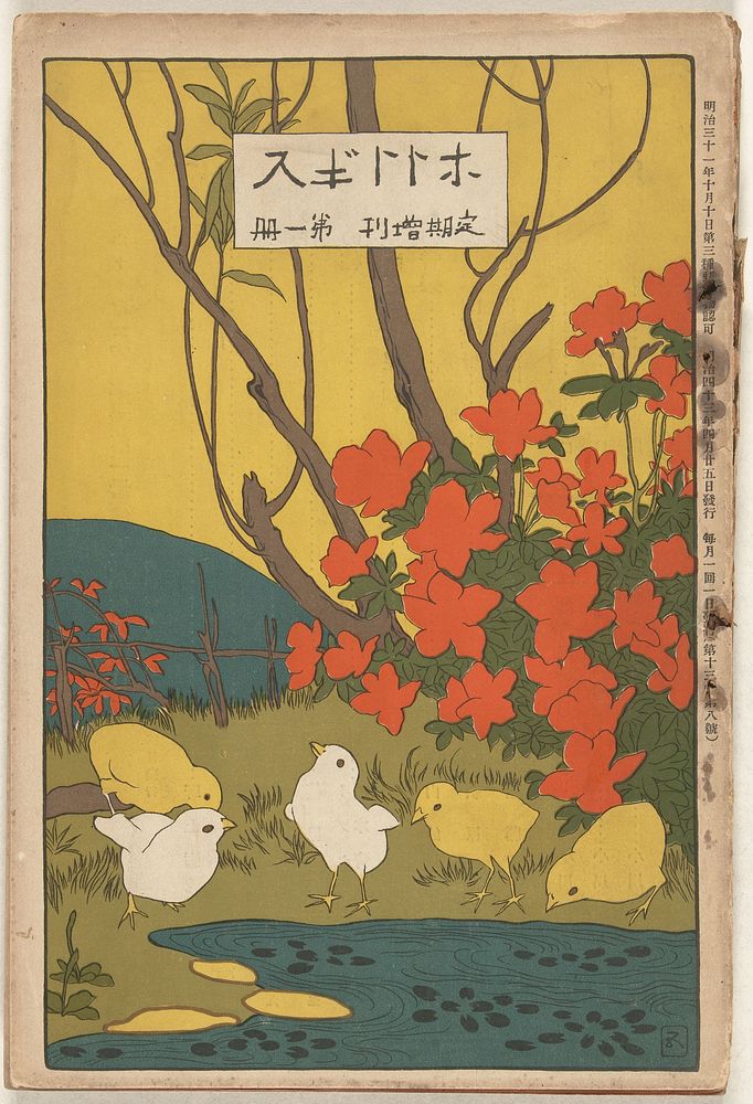 April 1910 (1910) by Hashiguchi Goyô, Ishii Hakutei, Ogawa Usen and Okamoto Gesson