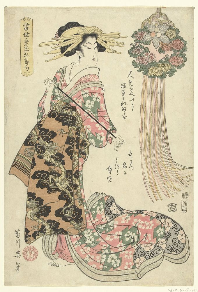 Courtisane met pijp (in or after 1811 - in or before 1814) by Kikugawa Eizan
