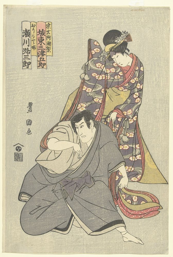 Acteurs Segawa Michisaburo I en Bando Mitsugoro III (c. 1804) by Utagawa Toyokuni I and Nishimura Yohachi