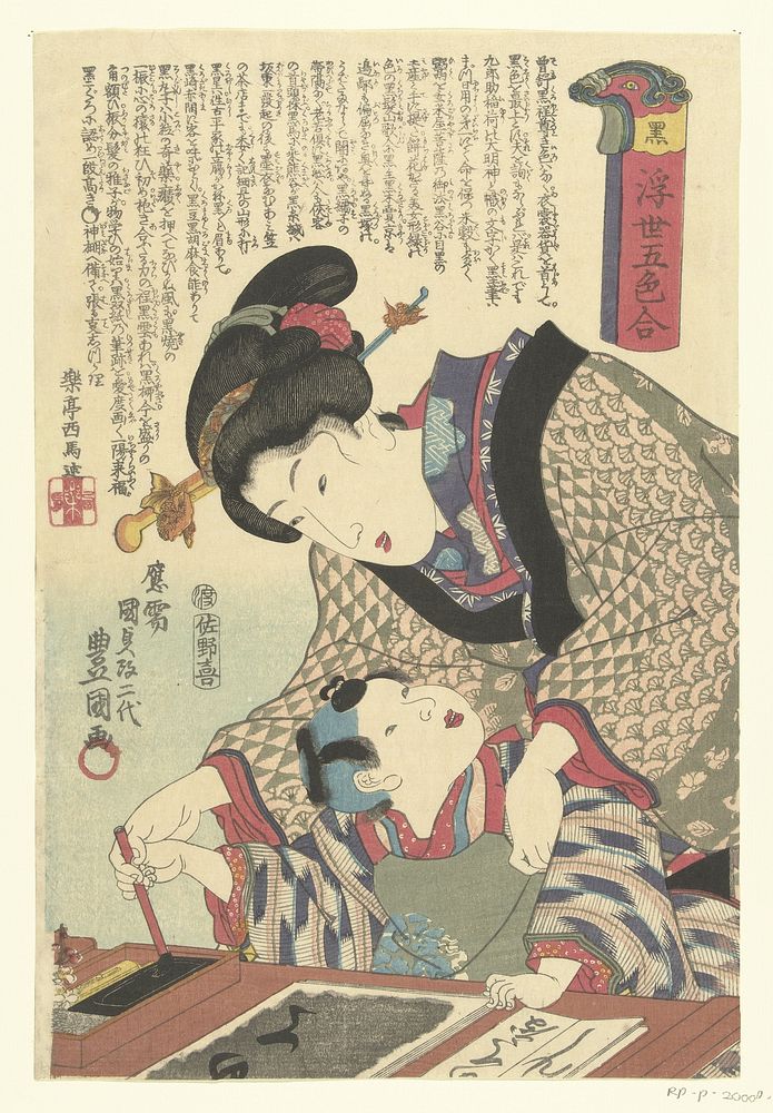 Zwart (1844) by Utagawa Kunisada I and Sanoya Kihei