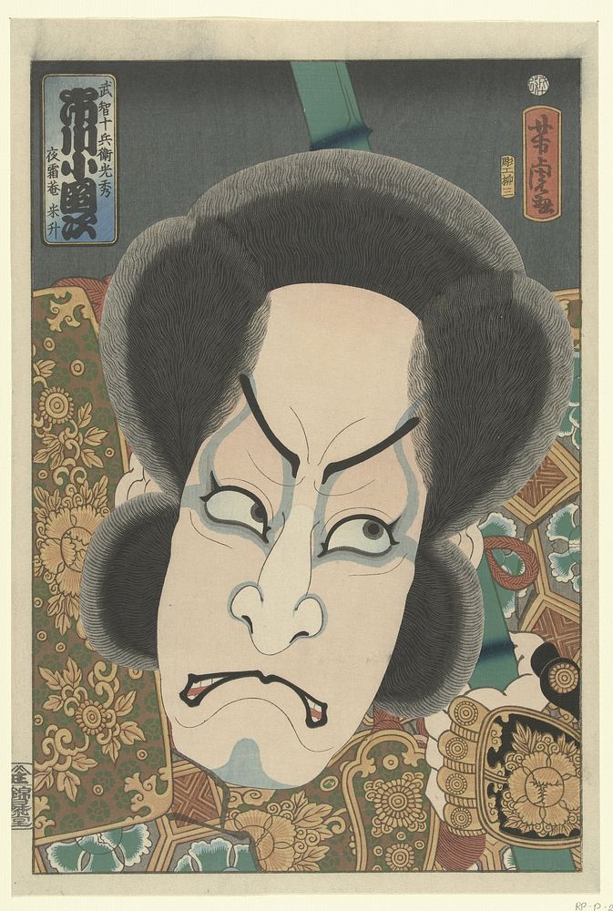 Ichikawa Kodanji (1862) by Utagawa Yoshitora, Kiyomizu Ryusan and Ebisuya Shôshichi