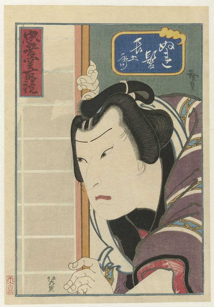 Kataoka Dadô II als Chôgorô (1848) by Utagawa Hirosada and Tenmaya Kihei