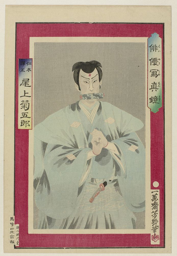 Onoe Kikugoro als Niki Danjo (1869) by Utagawa Yoshiiku