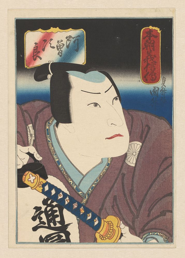 Danshichi Kurobei, ten voeten uit (1849) by Sadamasu II  Utagawa
