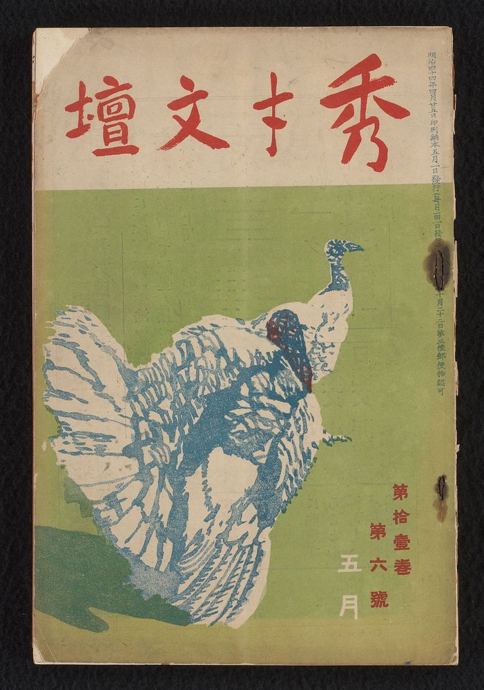 Dai jûichi maki dai roku gô (1911)