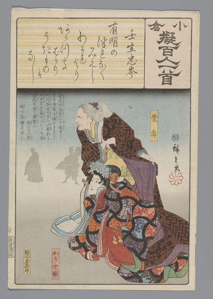 Mibu no Tadamine (1843 - 1845) by Hiroshige I  Utagawa, Ibaya Senzaburô and Matsushima Fusajirô